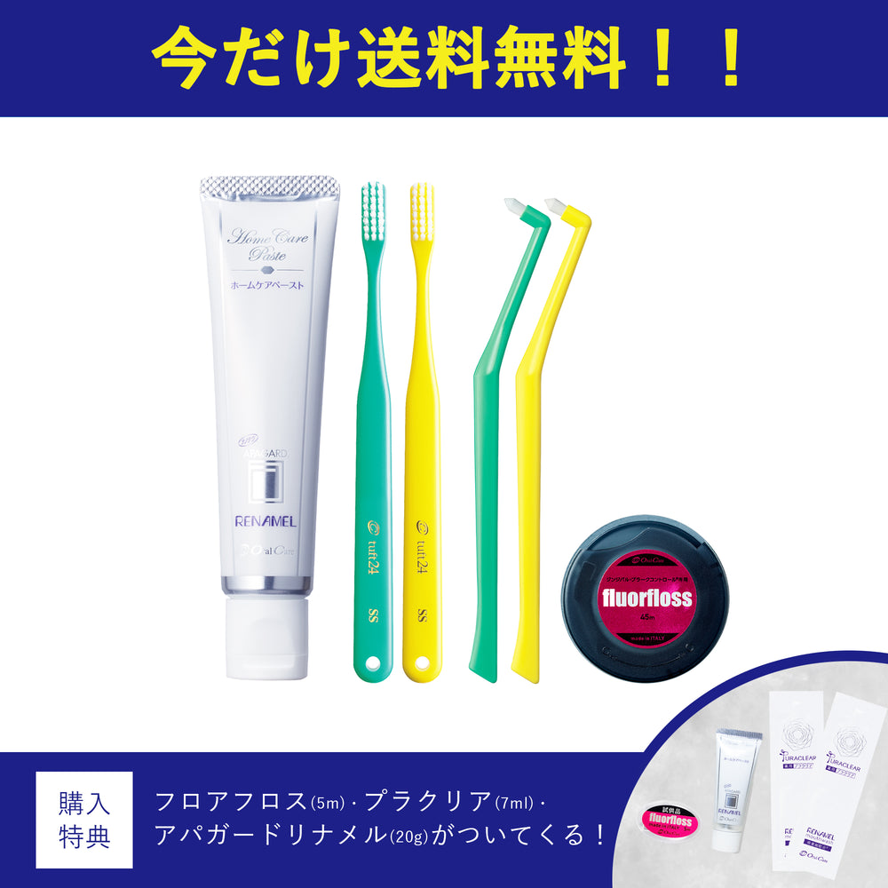 今だけ送料無料! オーラルヘルスナビ　スタンダードセット