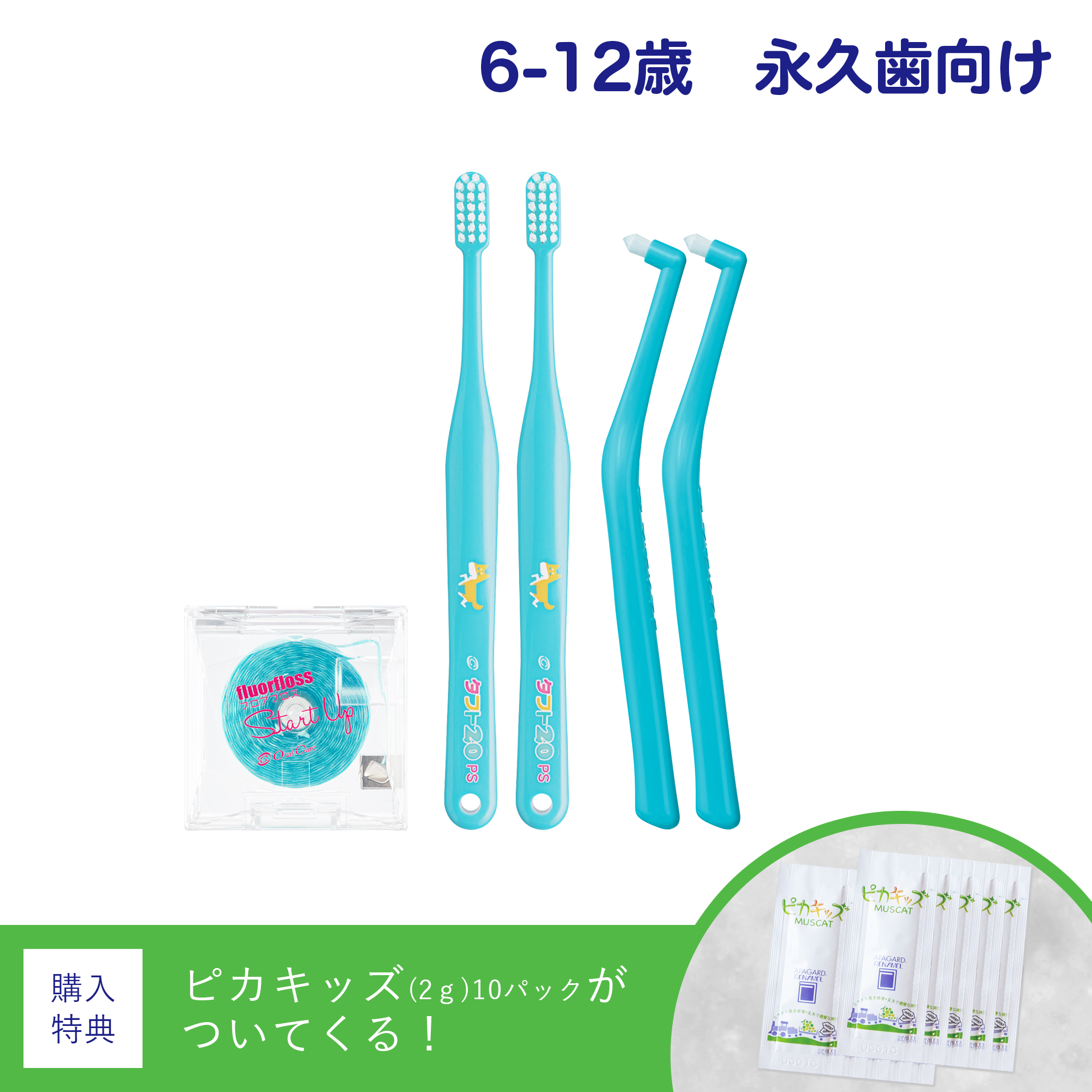 セット商品 – Oral-Health Navi
