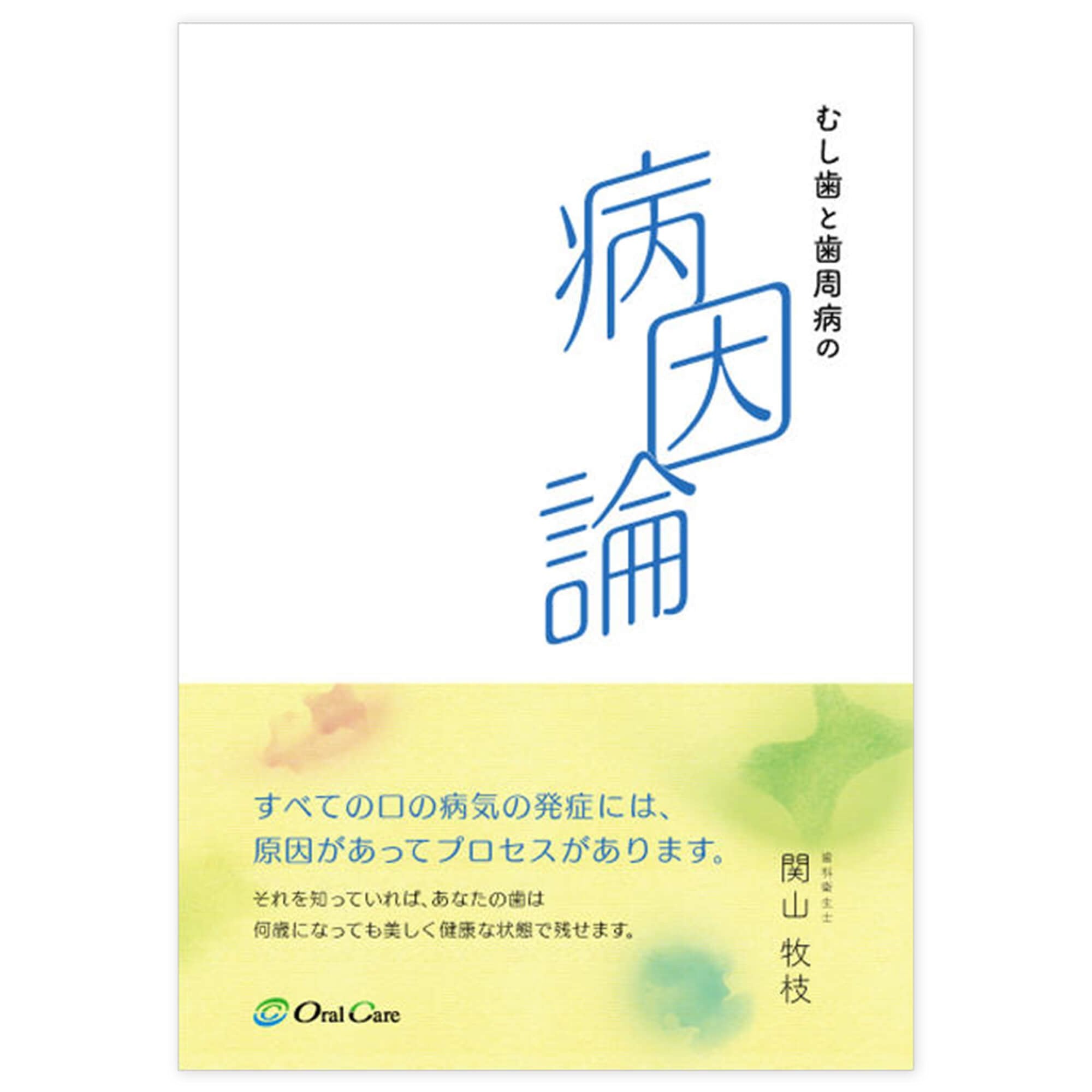 慢性疾患としての歯周病へのアプローチ患者さんの生涯にわたるQOLに貢献するために 慢性疾患としての歯周病へのアプローチ患者さんの生涯にわたる